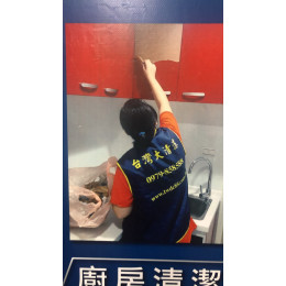 居家清潔